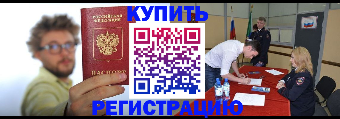 прописка штамп в Волжском