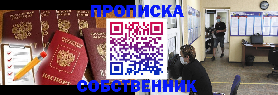 прописка регистрация в Волжском