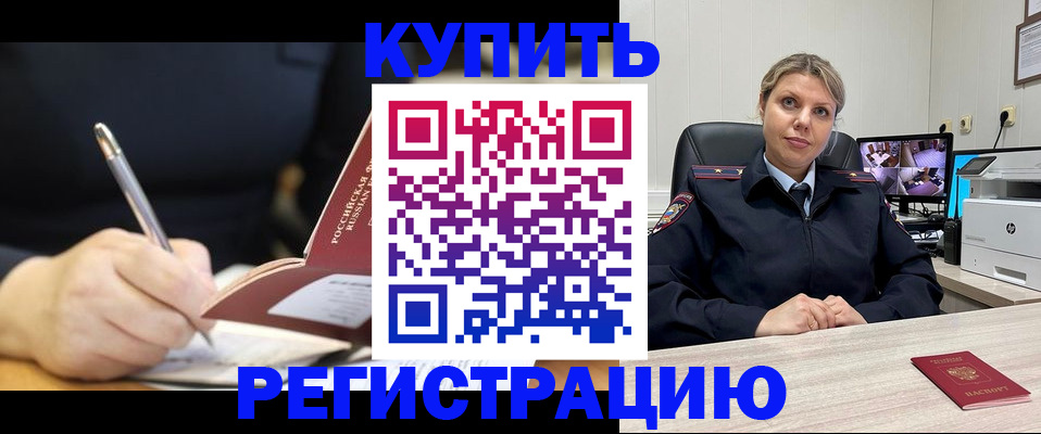 прописка паспорт в Волжском